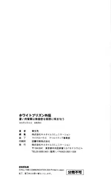 ホワイトプリズン外伝 蒼い肉蜜華は無慈悲な刹那に咲き匂う, 日本語