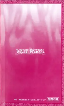 ホワイトプリズン外伝 蒼い肉蜜華は無慈悲な刹那に咲き匂う, 日本語