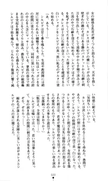 ホワイトプリズン外伝 蒼い肉蜜華は無慈悲な刹那に咲き匂う, 日本語