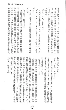 ホワイトプリズン外伝 蒼い肉蜜華は無慈悲な刹那に咲き匂う, 日本語