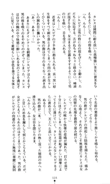 ホワイトプリズン外伝 蒼い肉蜜華は無慈悲な刹那に咲き匂う, 日本語