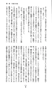 ホワイトプリズン外伝 蒼い肉蜜華は無慈悲な刹那に咲き匂う, 日本語