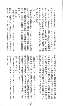 ホワイトプリズン外伝 蒼い肉蜜華は無慈悲な刹那に咲き匂う, 日本語