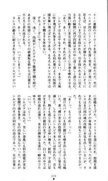 ホワイトプリズン外伝 蒼い肉蜜華は無慈悲な刹那に咲き匂う, 日本語