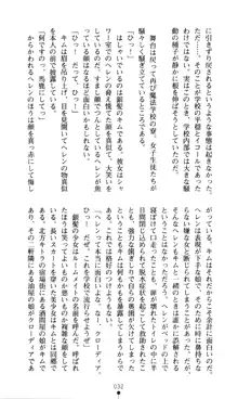 ホワイトプリズン外伝 蒼い肉蜜華は無慈悲な刹那に咲き匂う, 日本語