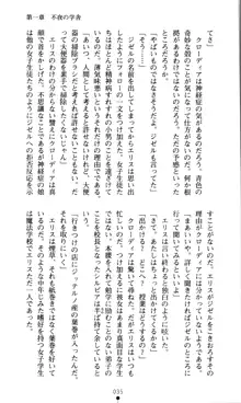 ホワイトプリズン外伝 蒼い肉蜜華は無慈悲な刹那に咲き匂う, 日本語