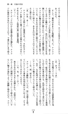 ホワイトプリズン外伝 蒼い肉蜜華は無慈悲な刹那に咲き匂う, 日本語