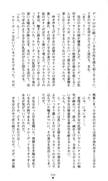 ホワイトプリズン外伝 蒼い肉蜜華は無慈悲な刹那に咲き匂う, 日本語