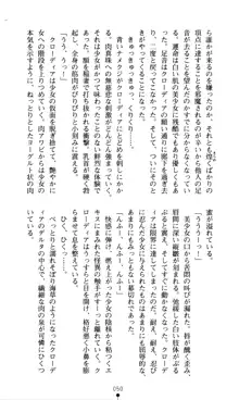 ホワイトプリズン外伝 蒼い肉蜜華は無慈悲な刹那に咲き匂う, 日本語