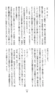 ホワイトプリズン外伝 蒼い肉蜜華は無慈悲な刹那に咲き匂う, 日本語