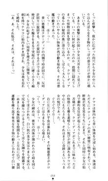 ホワイトプリズン外伝 蒼い肉蜜華は無慈悲な刹那に咲き匂う, 日本語