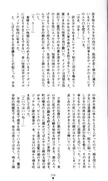 ホワイトプリズン外伝 蒼い肉蜜華は無慈悲な刹那に咲き匂う, 日本語