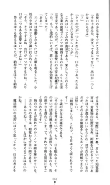 ホワイトプリズン外伝 蒼い肉蜜華は無慈悲な刹那に咲き匂う, 日本語