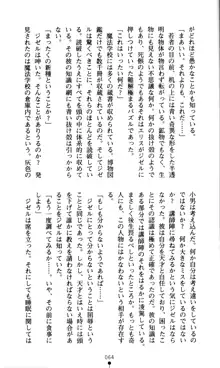 ホワイトプリズン外伝 蒼い肉蜜華は無慈悲な刹那に咲き匂う, 日本語