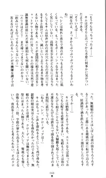 ホワイトプリズン外伝 蒼い肉蜜華は無慈悲な刹那に咲き匂う, 日本語