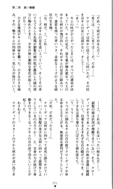 ホワイトプリズン外伝 蒼い肉蜜華は無慈悲な刹那に咲き匂う, 日本語