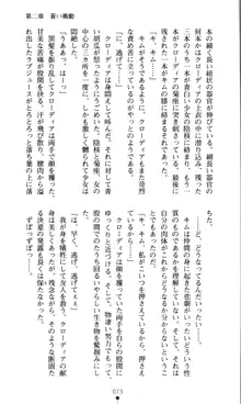 ホワイトプリズン外伝 蒼い肉蜜華は無慈悲な刹那に咲き匂う, 日本語