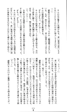 ホワイトプリズン外伝 蒼い肉蜜華は無慈悲な刹那に咲き匂う, 日本語