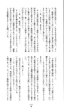 ホワイトプリズン外伝 蒼い肉蜜華は無慈悲な刹那に咲き匂う, 日本語