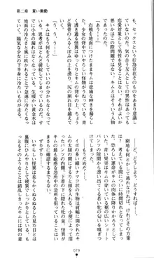 ホワイトプリズン外伝 蒼い肉蜜華は無慈悲な刹那に咲き匂う, 日本語