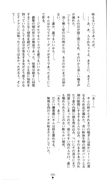 ホワイトプリズン外伝 蒼い肉蜜華は無慈悲な刹那に咲き匂う, 日本語