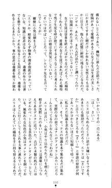 ホワイトプリズン外伝 蒼い肉蜜華は無慈悲な刹那に咲き匂う, 日本語