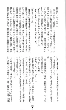 ホワイトプリズン外伝 蒼い肉蜜華は無慈悲な刹那に咲き匂う, 日本語