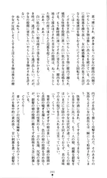 ホワイトプリズン外伝 蒼い肉蜜華は無慈悲な刹那に咲き匂う, 日本語