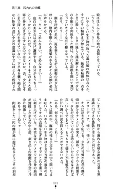 ホワイトプリズン外伝 蒼い肉蜜華は無慈悲な刹那に咲き匂う, 日本語