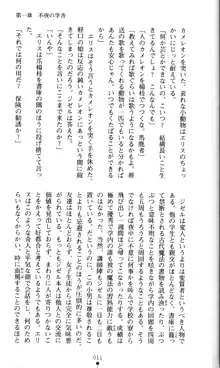 ホワイトプリズン外伝 蒼い肉蜜華は無慈悲な刹那に咲き匂う, 日本語