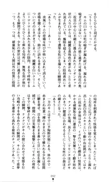 ホワイトプリズン外伝 蒼い肉蜜華は無慈悲な刹那に咲き匂う, 日本語