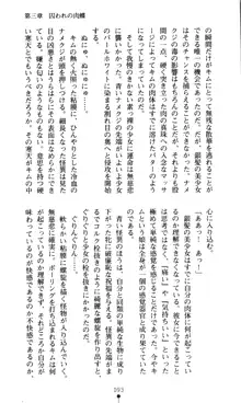 ホワイトプリズン外伝 蒼い肉蜜華は無慈悲な刹那に咲き匂う, 日本語