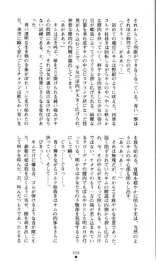 ホワイトプリズン外伝 蒼い肉蜜華は無慈悲な刹那に咲き匂う, 日本語