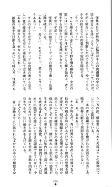 ホワイトプリズン外伝 蒼い肉蜜華は無慈悲な刹那に咲き匂う, 日本語