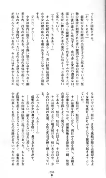 ホワイトプリズン外伝 蒼い肉蜜華は無慈悲な刹那に咲き匂う, 日本語