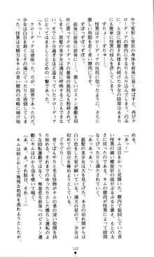 ホワイトプリズン外伝 蒼い肉蜜華は無慈悲な刹那に咲き匂う, 日本語