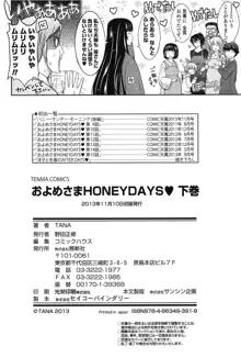 およめさまHONEYDAYS♥ 下巻, 日本語