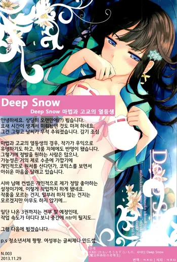 Deep Snow, 한국어