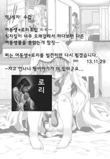 Hinadori no Koe | 갇힌 새의 목소리 전편, 한국어