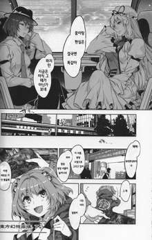 Touhou Gensou Houkai Ryou, 한국어