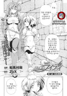 Ikazuchi no Senshi Raidy ~Haja no Raikou~ THE COMIC | 번개의 전사 라이디 ~파사의 뇌광~ THE COMIC Ch. 2, 한국어