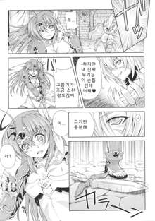 Ikazuchi no Senshi Raidy ~Haja no Raikou~ THE COMIC | 번개의 전사 라이디 ~파사의 뇌광~ THE COMIC Ch. 2, 한국어