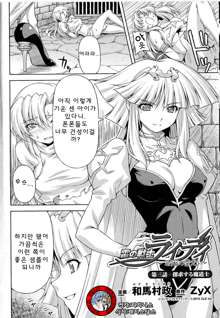 Ikazuchi no Senshi Raidy ~Haja no Raikou~ THE COMIC | 번개의 전사 라이디 ~파사의 뇌광~ THE COMIC Ch. 3, 한국어