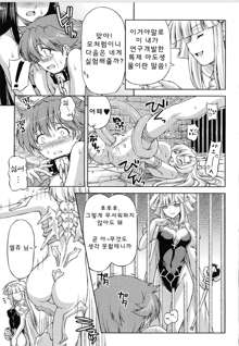 Ikazuchi no Senshi Raidy ~Haja no Raikou~ THE COMIC | 번개의 전사 라이디 ~파사의 뇌광~ THE COMIC Ch. 3, 한국어