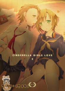 Cinderella Girls Love 3, 한국어