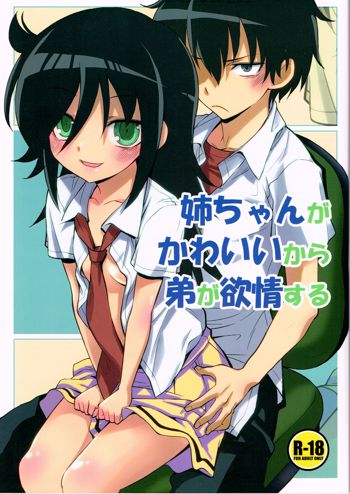 Nee-chan ga Kawaii kara Otouto ga Yokujo suru, English