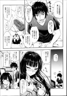 Tonari no Wotako ha Ore no Yome Ch.1-2, 日本語