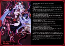 Monster Girl Encyclopedia World Guide I ～Daraku no Shoujo-tachi～ -Fallen Maidens-, 한국어