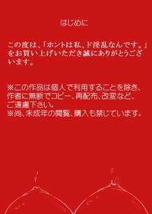 ホントは私、ド淫乱なんです。, 日本語