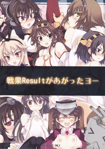 戦果Resultがあがったヨー, 日本語